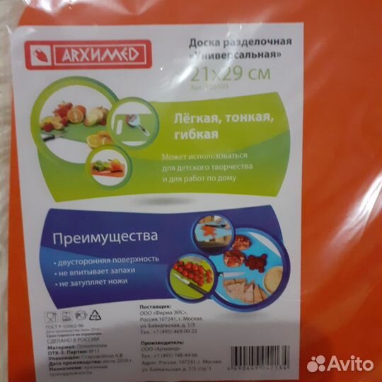 Доска разделочная новая