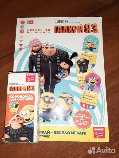 Гадкий я 3 карточки