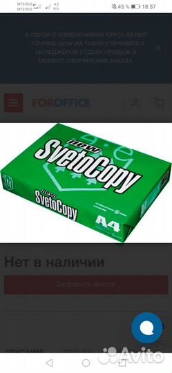 Офисная бумага Svetocopy a4