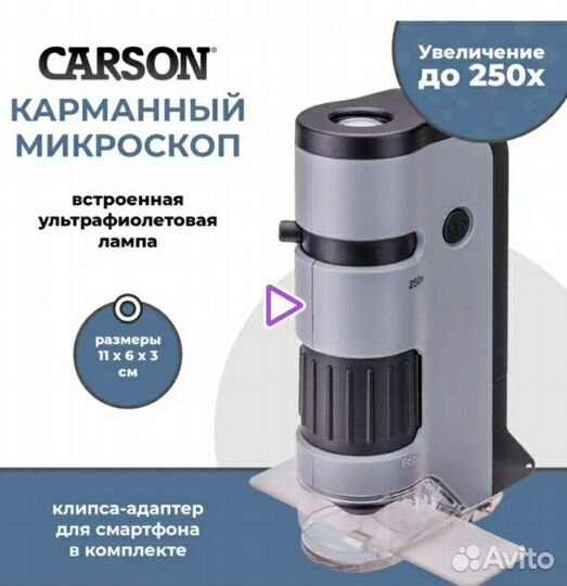 Микроскоп карманный