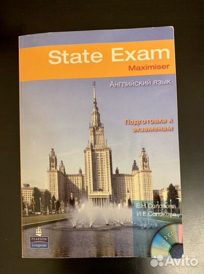State Exam. Учебник по английскому языку с диском