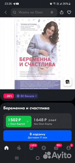 Книга Беременна и счастлива Татьяна Аптулаева