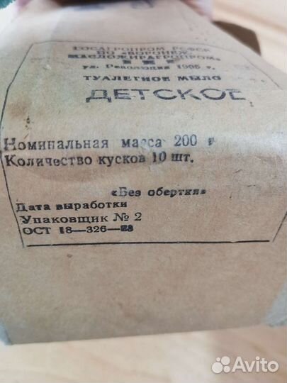 Мыло, детский шампунь, Пена для ванны СССР