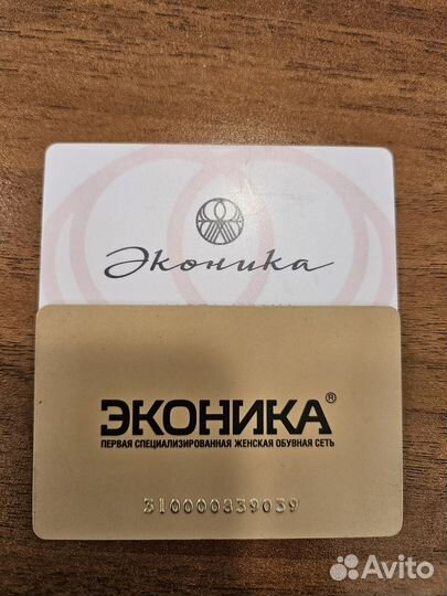 Скидка 20% Эконика