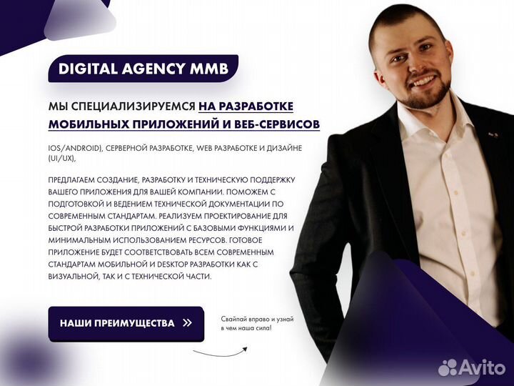 Разработка мобильных приложений и сайтов