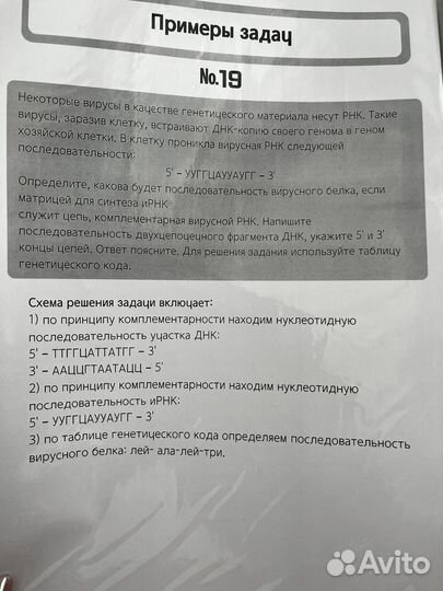 Егэ по биологии