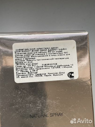 Духи женские Dior Addict Shine