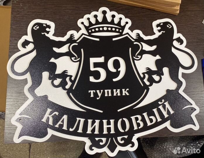 Красивая табличка с адресом