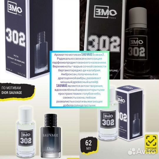 Номерной парфюм EMO 62 мл в ассортименте