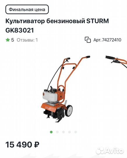 Культиватор бензиновый sturm GK83021