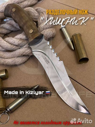 Кизлярский нож Хищник