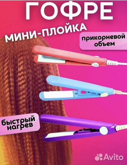 Новые щипцы гофре мини плойка для волос