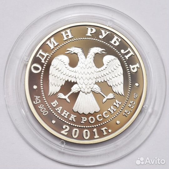 1 рубль 2001 года. Западносибирский бобр. Серебро