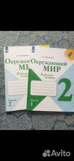 Окружающий мир 2 класс