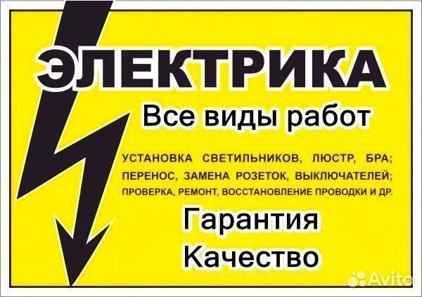 Услуги электрика