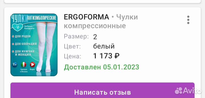 Компрессионные чулки 2 класс