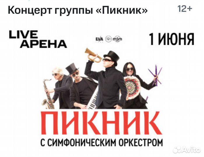 Билеты на концерт группы Пикник