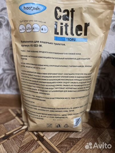 Кошачий наполнитель тофу