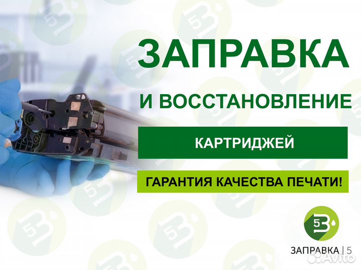 Заправка картриджей с выездом