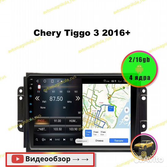 Магнитола Chery Tiggo 3 2016+ 2/16GB