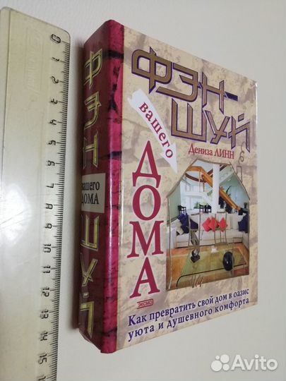 Фэншуй и этикет