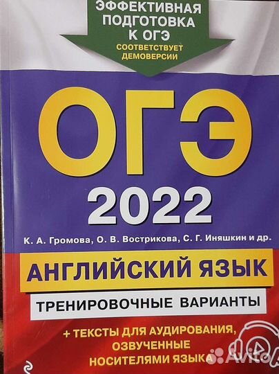 Английский язык огэ