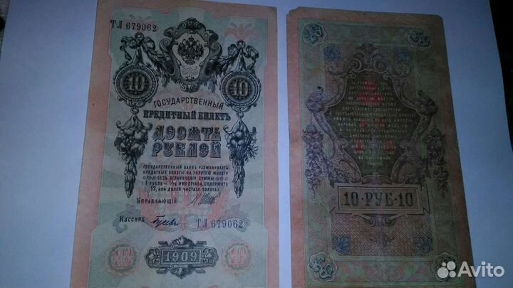 Царские и Советские банкноты