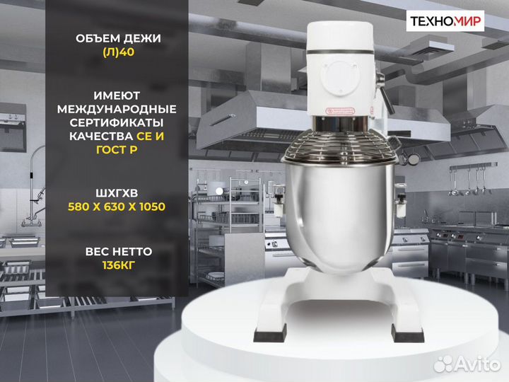 Планетарный миксер. Для пекарни