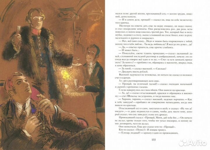 Подарочная книга Лев Толстой: 190 лет. ид снег