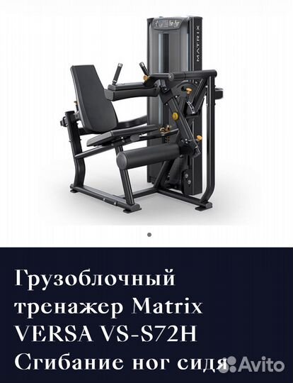 Грузоблочный тренажер Matrix Сгибание ног сид