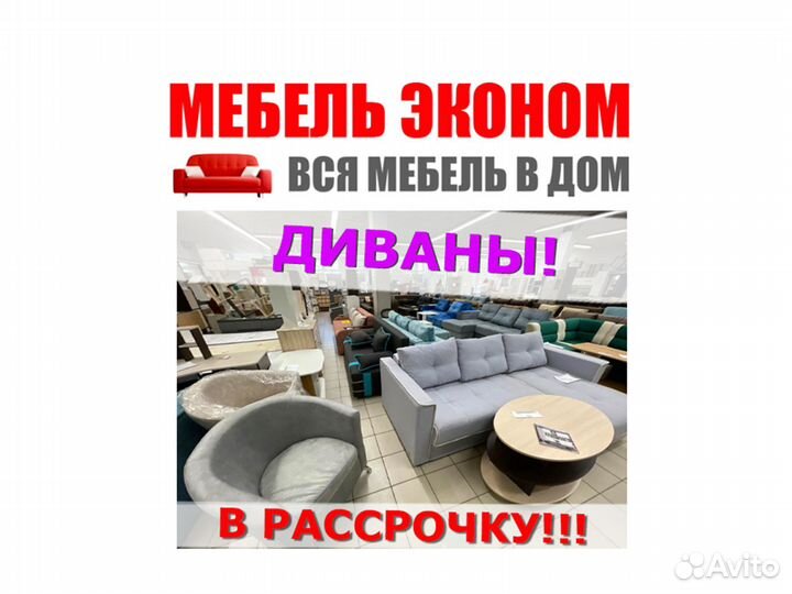 Диван Новый В Наличии Много