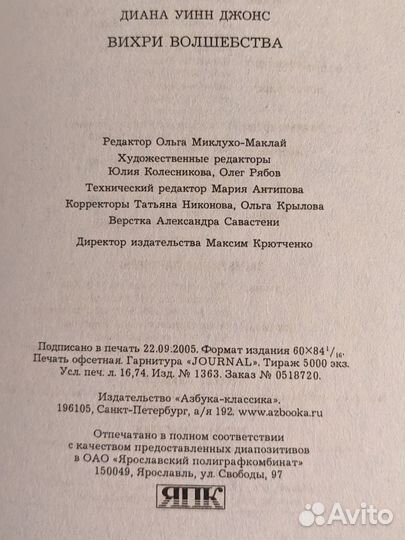 Вихри волшебства