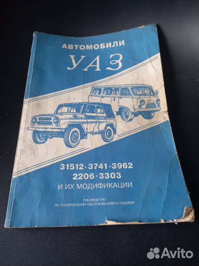 Журнал УАЗ