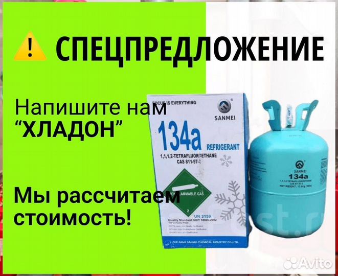 Фреоны (Хладоны). Скупка