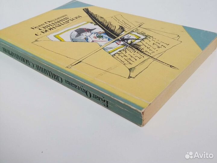 Свидание с Бонапартом Булат Окудждава