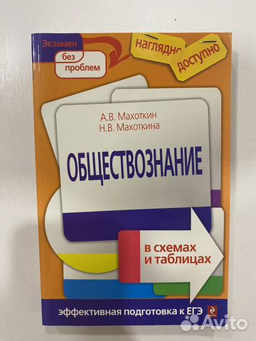 Методичка «Обществознание в схемах и таблицах»
