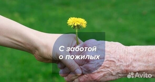 Сиделка для пожилого человека