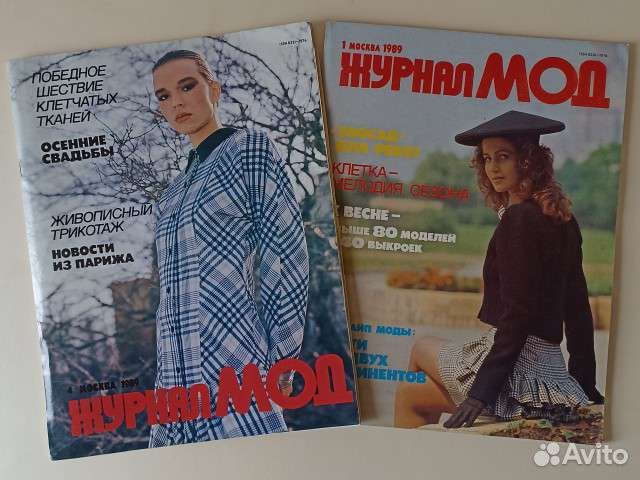 Старые журналы мод