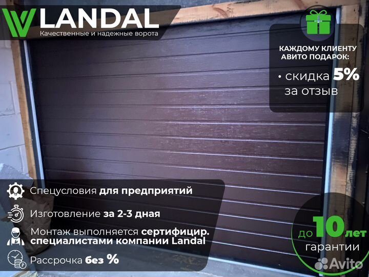 Секционные ворота