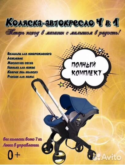Коляско - автокресло 4в1