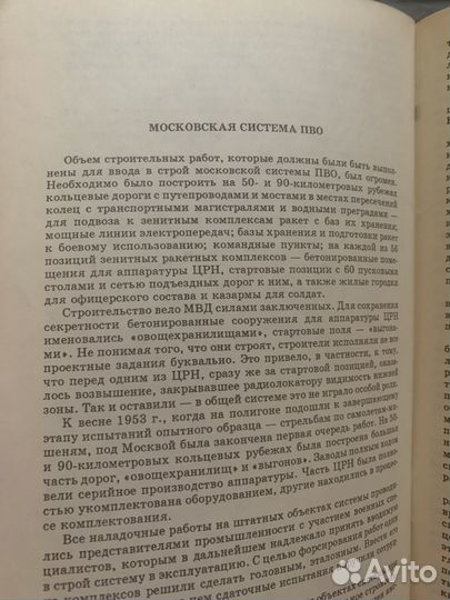 Книга ракеты вокруг москвы воениздат 1995