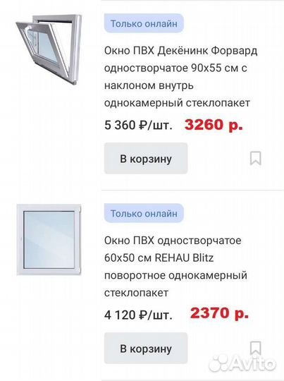 Окна пластиковые Леруа Мерлен