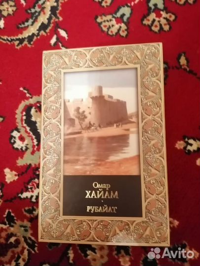 Книга подарочная Омар Хайям Рубайат
