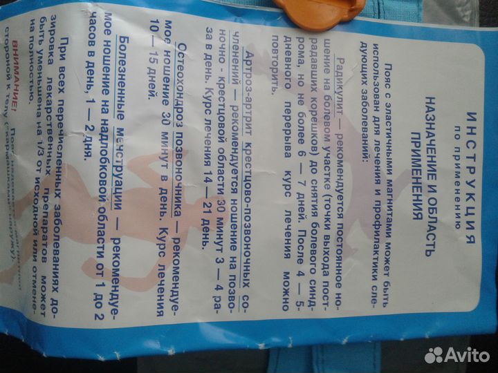 Лечебный пояс для спины. Магнитотерапия