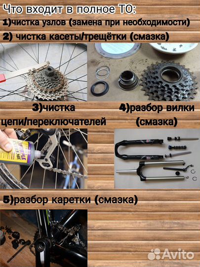 Ремонт велосипедов