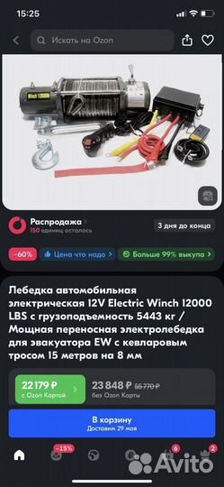 Лебедка электрическая автомобильная