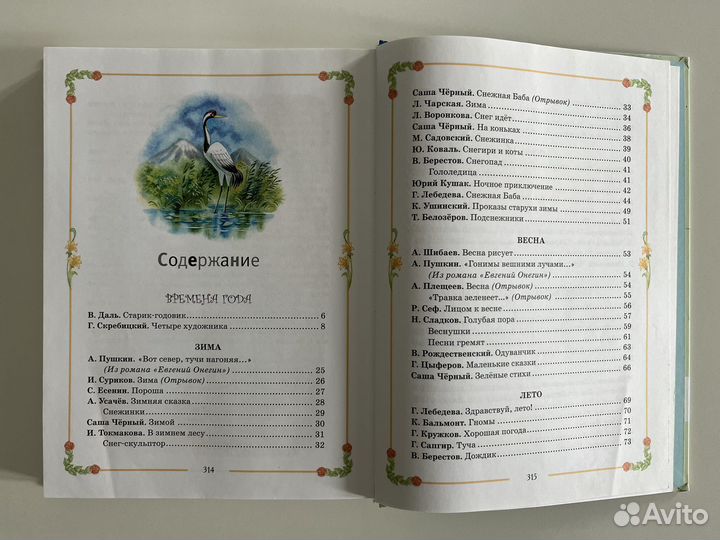 Большая хрестоматия для начальной школы