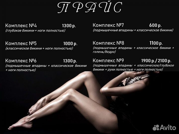 Шугаринг депиляция