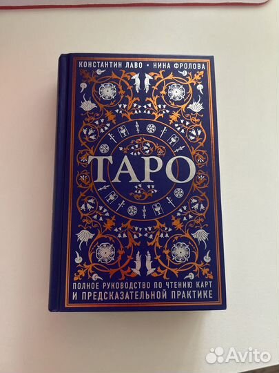 Книга по картам таро