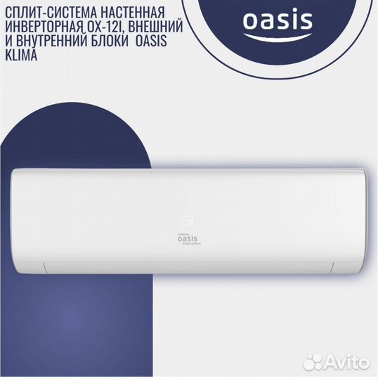 Сплит-система настенная инверторная OX-12I